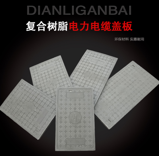 临城树脂复合电力盖板展示